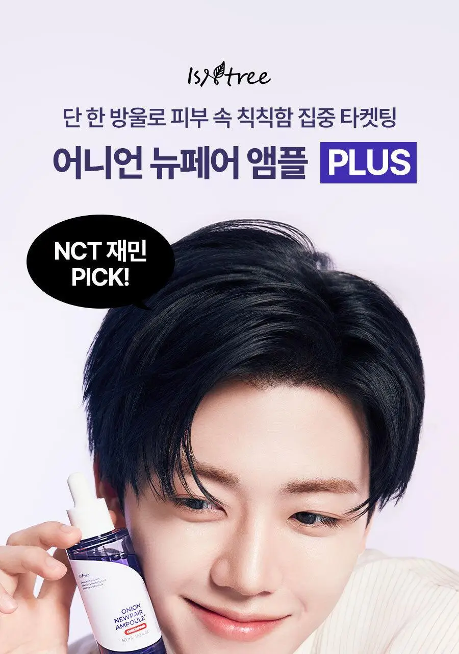 [NCT 재민PICK] 이즈앤트리 어니언 뉴페어 앰플 플러스 50ml 기획 (+겔크림 플러스 20ml) 상세페이지 2